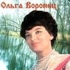 Ольга Воронец