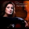 Патимат Кагирова (Patimat Kagirova)